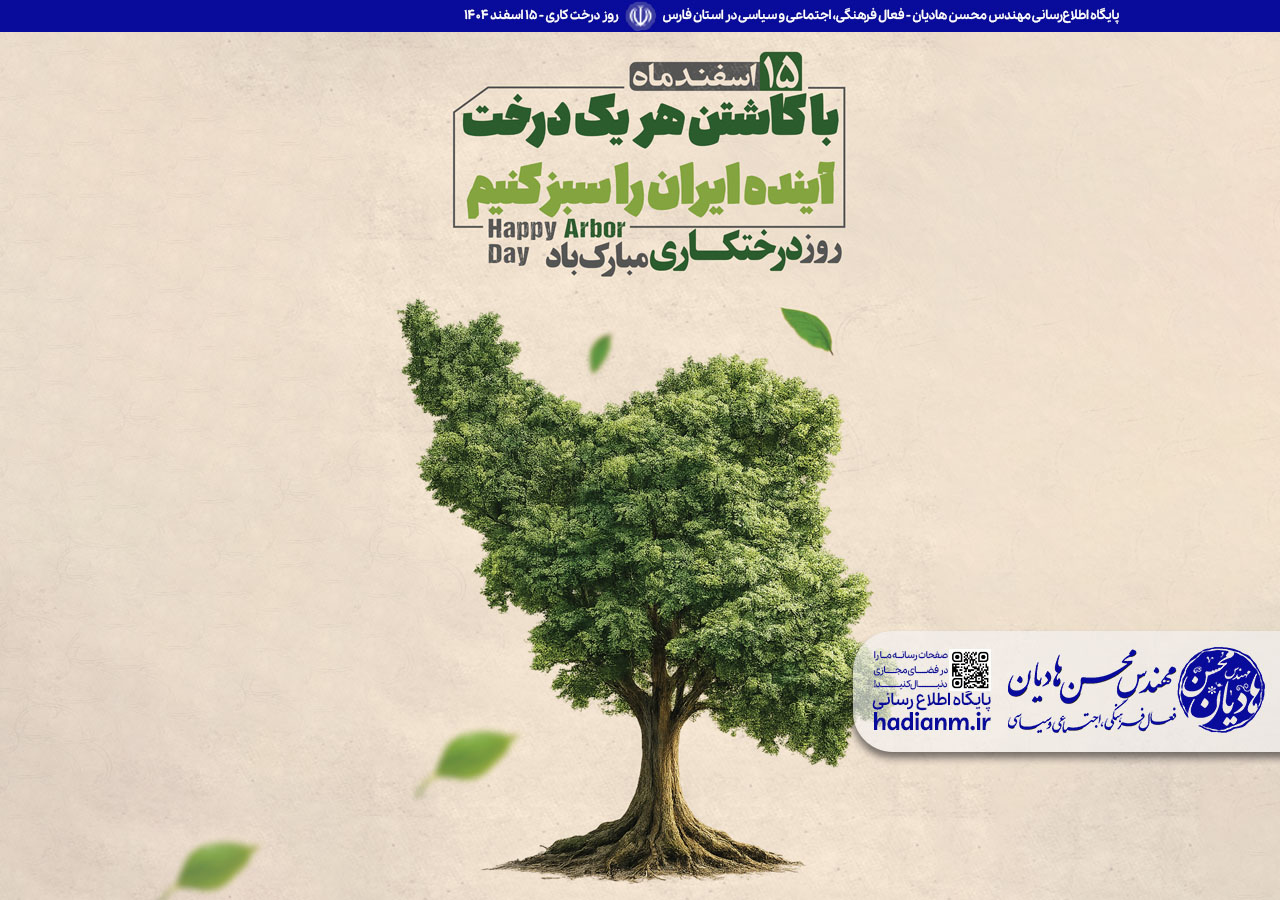 روز درخت کاری