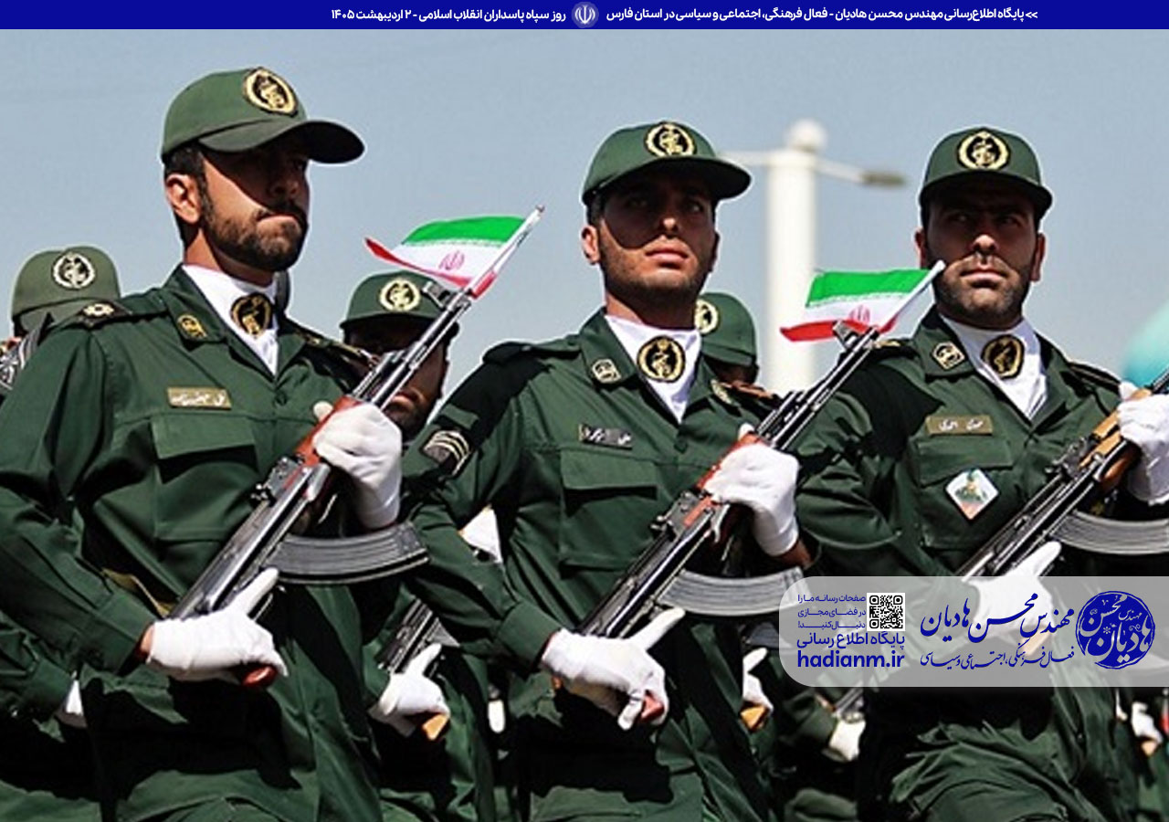 روز سپاه پاسداران انقلاب اسلامی
