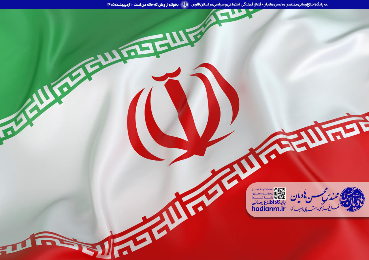 بخوانم از وطن که خانه من است