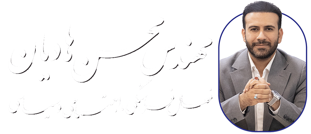 مهندس محسن هادیان
