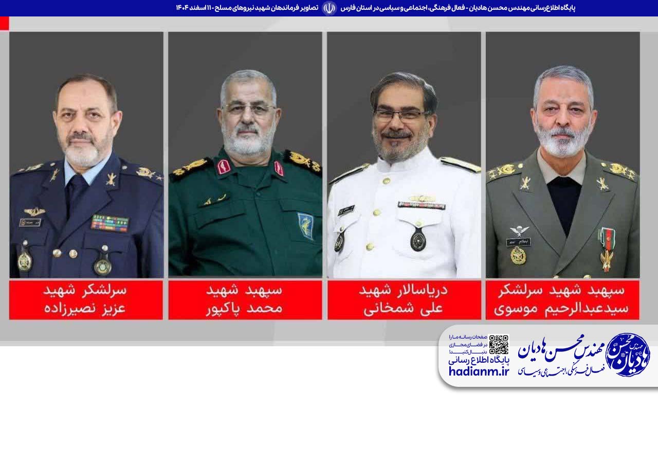 تصاویر فرماندهان شهید نیروهای مسلح