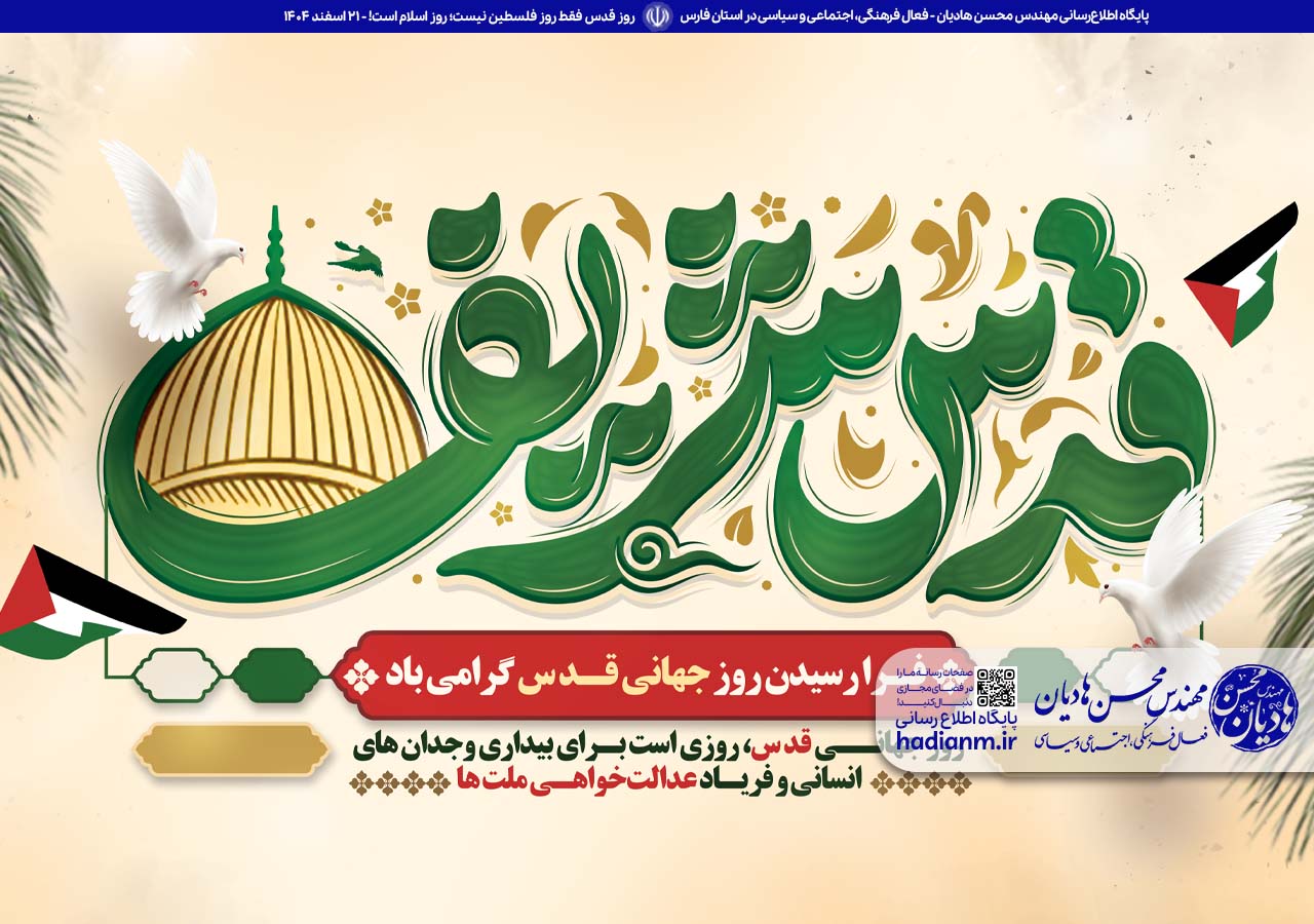 روز قدس فقط روز فلسطین نیست؛ روز اسلام است!