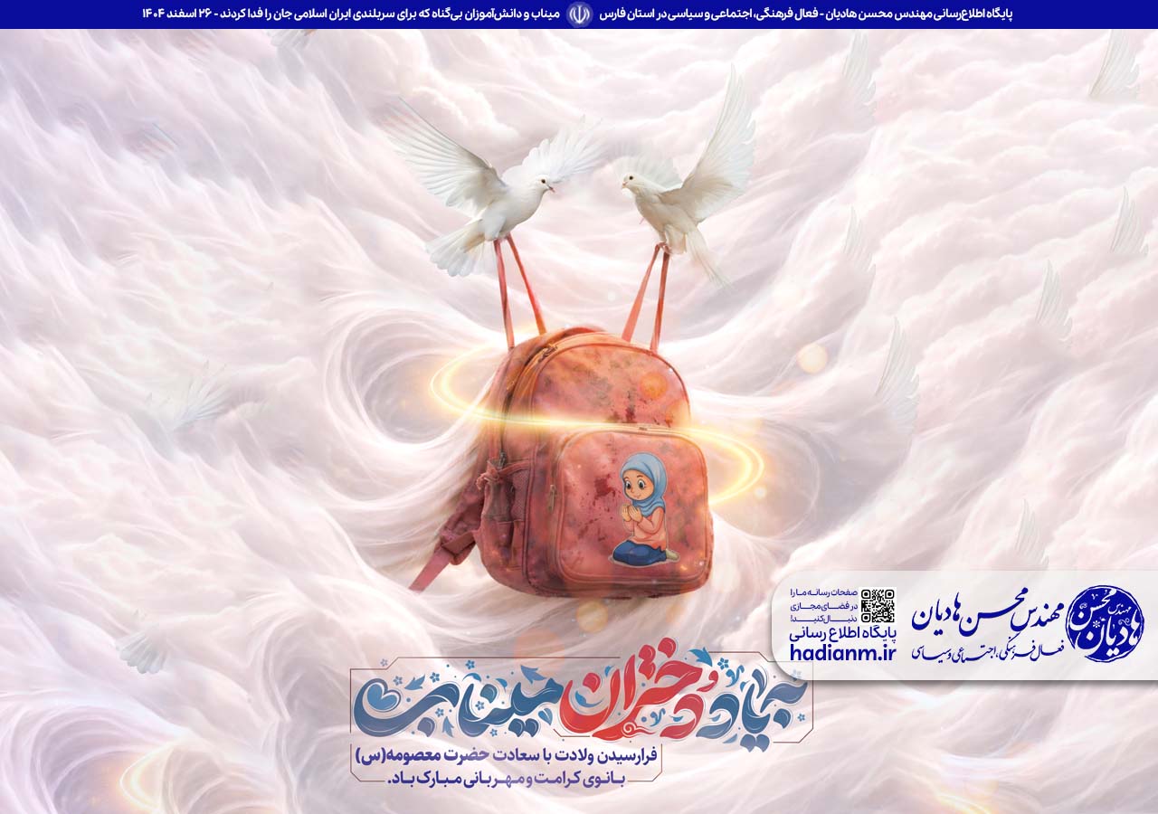 میناب و دانش‌آموزان بی‌گناه که برای سربلندی ایران اسلامی جان را فدا کردند