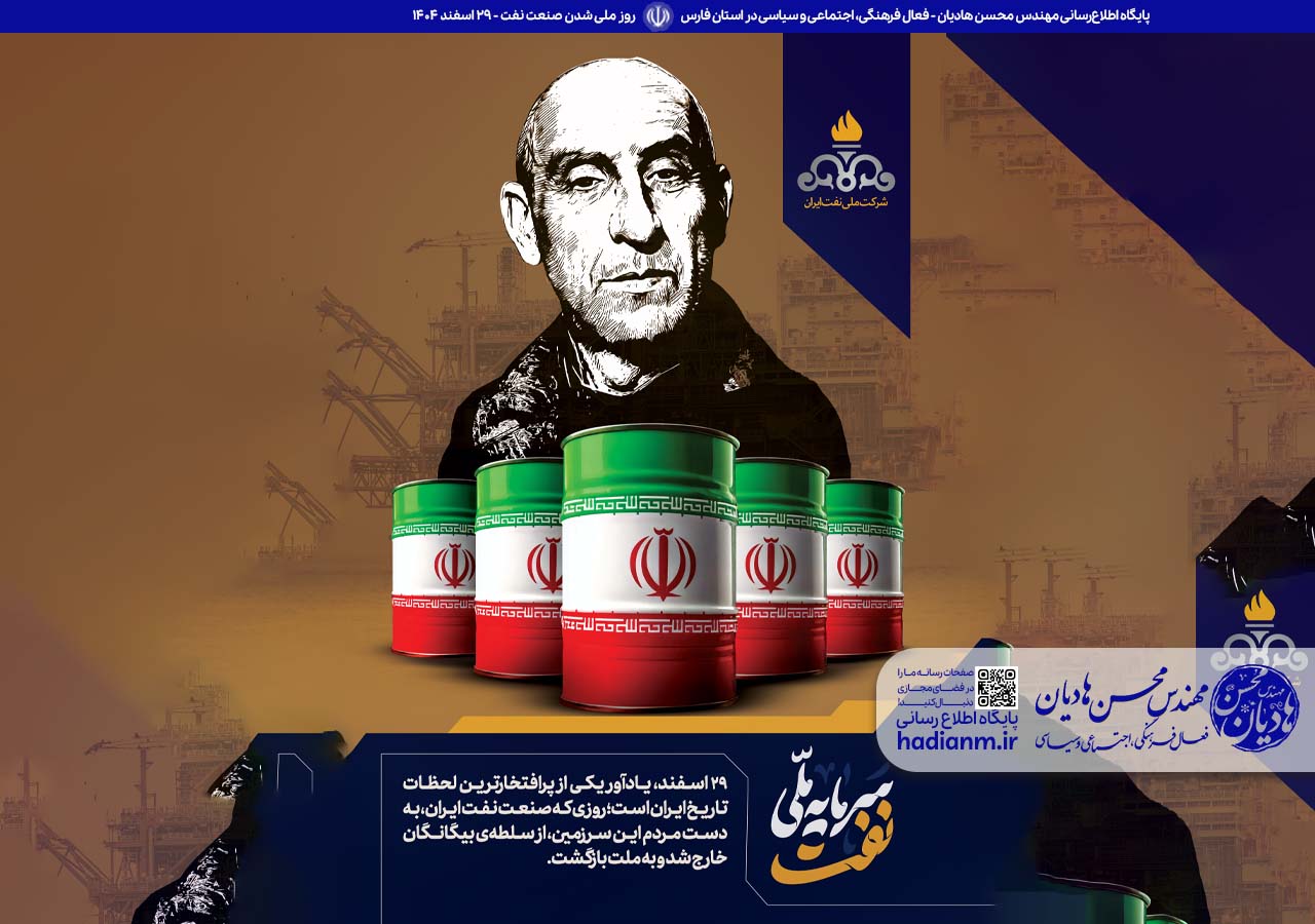 امسال در حالی روز ملی شدن صنعت نفت ایران را گرامی می داریم که قیمت نفت جهانی را ما تعیین می کنیم