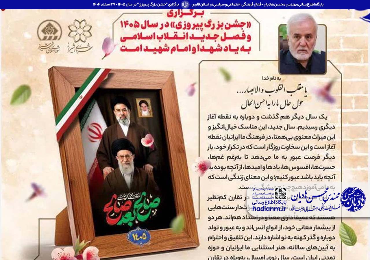 برگزاری «جشن بزرگ پیروزی» در سال ۱۴۰۵ و فصل جدید انقلاب اسلامی به یاد شهدا و امام شهید امت