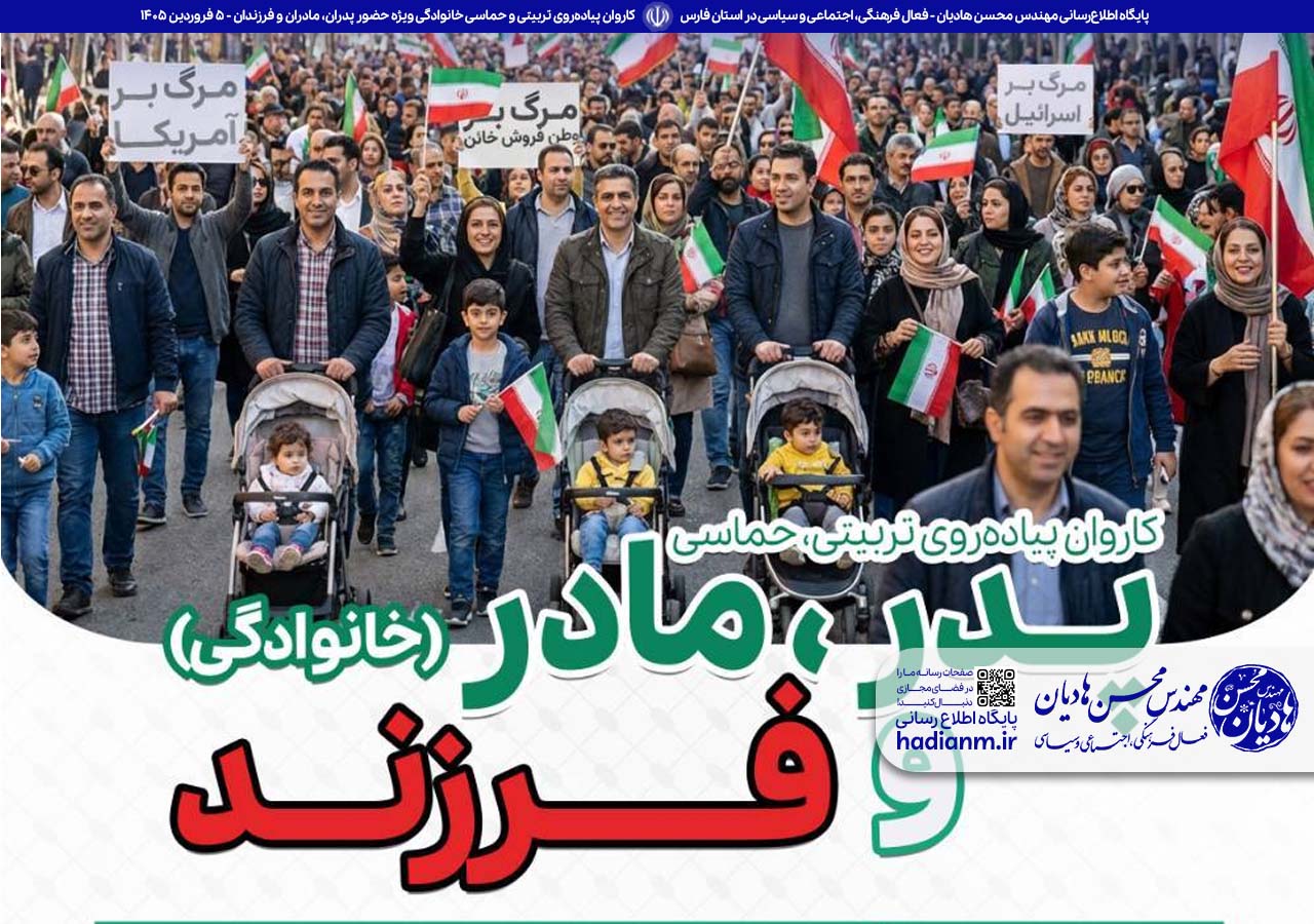 کاروان پیاده‌روی تربیتی و حماسی خانوادگی ویژه حضور پدران، مادران و فرزندان
