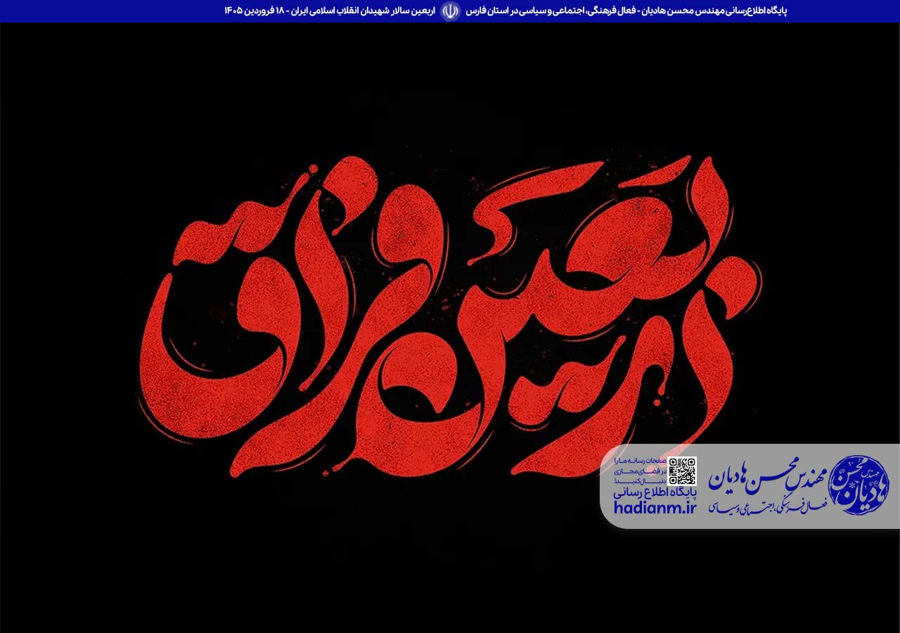#اربعین سالار شهیدان انقلاب اسلامی ایران ☫