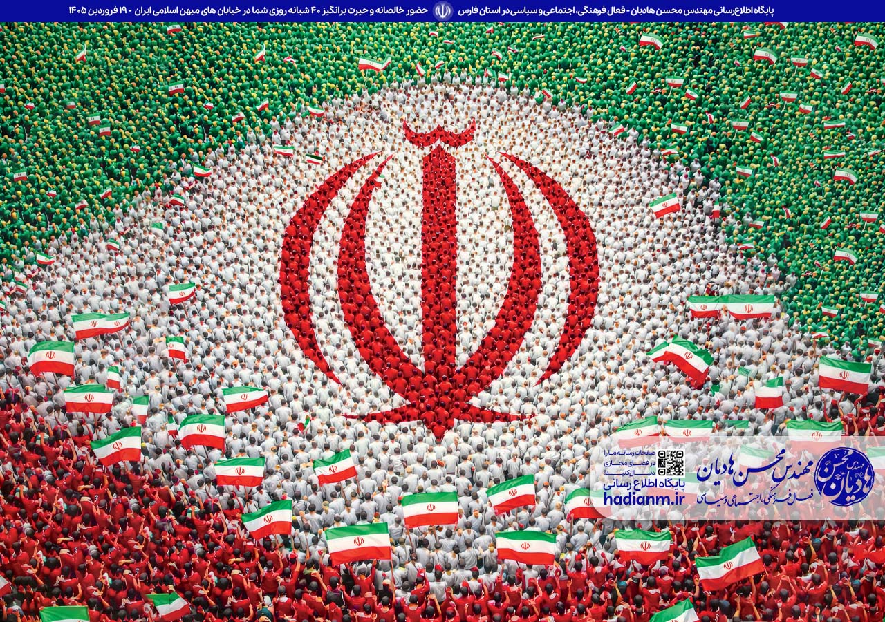 حضور خالصانه و حیرت برانگیز ۴۰ شبانه روزی شما در خیابان های میهن اسلامی ایران حماسه‌ای تاریخی و بی مثال را آفرید