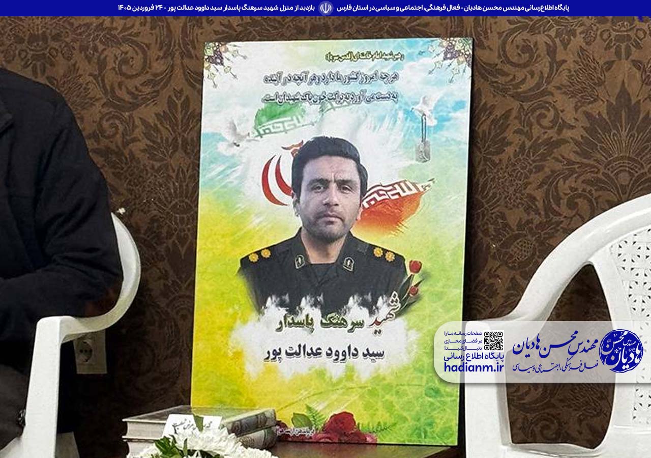 بازدید از منزل شهید سرهنگ پاسدار سید داوود عدالت پور