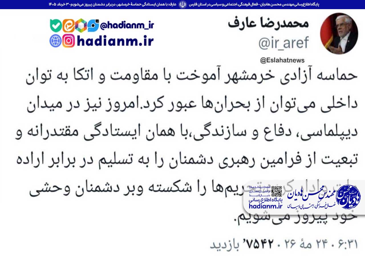 عارف: با همان ایستادگی حماسۀ خرمشهر، دربرابر دشمنان پیروز می‌شویم
