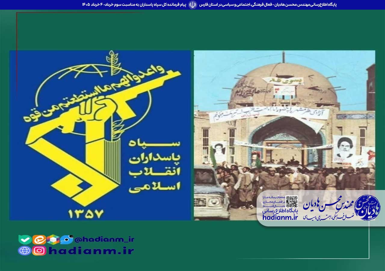 پیام فرمانده کل سپاه پاسداران به مناسبت سوم خرداد