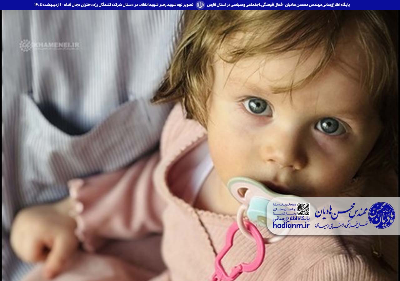 تصویر نوه شهید رهبر شهید انقلاب در دستان شرکت کنندگان رژه دختران «جان فدا»