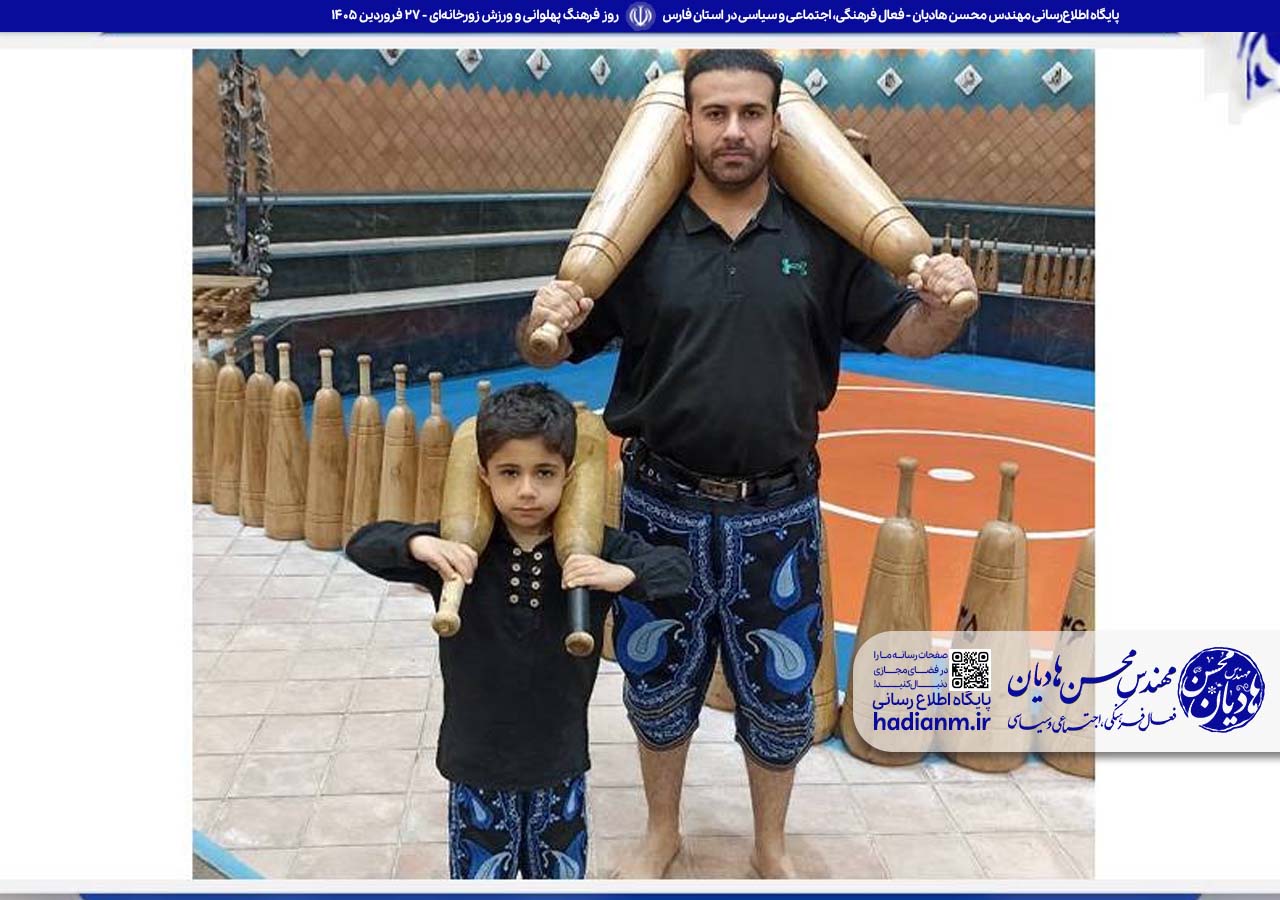 روز فرهنگ پهلوانی و ورزش زورخانه‌ای، یادآور روح جوانمردی، ادب، فروتنی و انسانیت است.