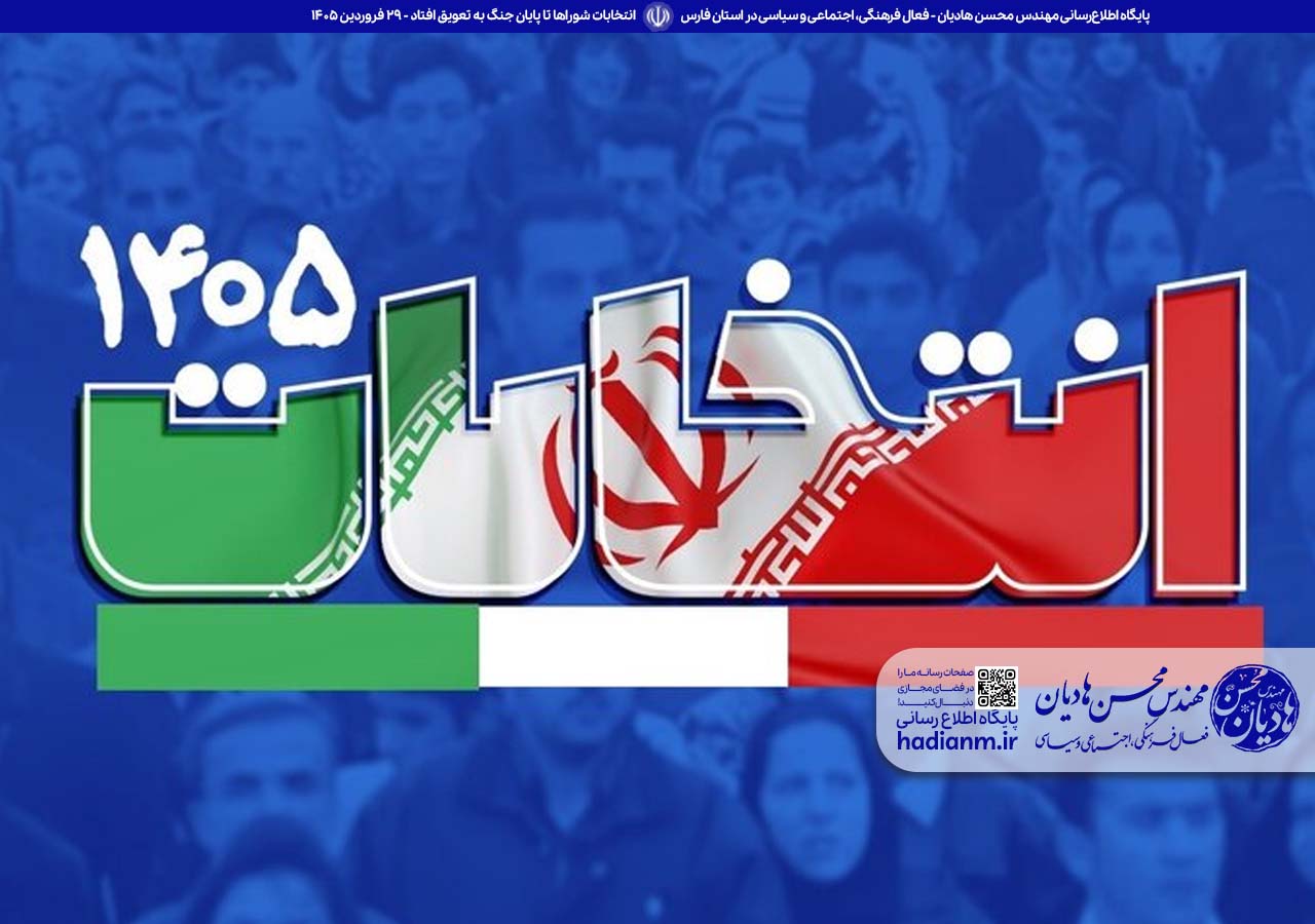 #رسمی: انتخابات شوراها تا پایان جنگ به تعویق افتاد!