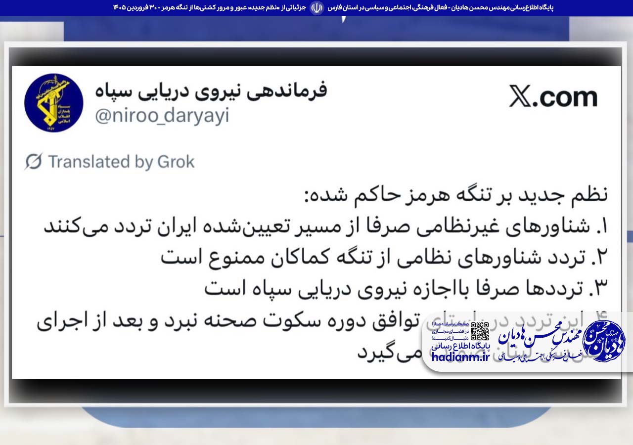جزئیاتی از «نظم جدید» عبور و مرور کشتی‌ها از تنگه هرمز