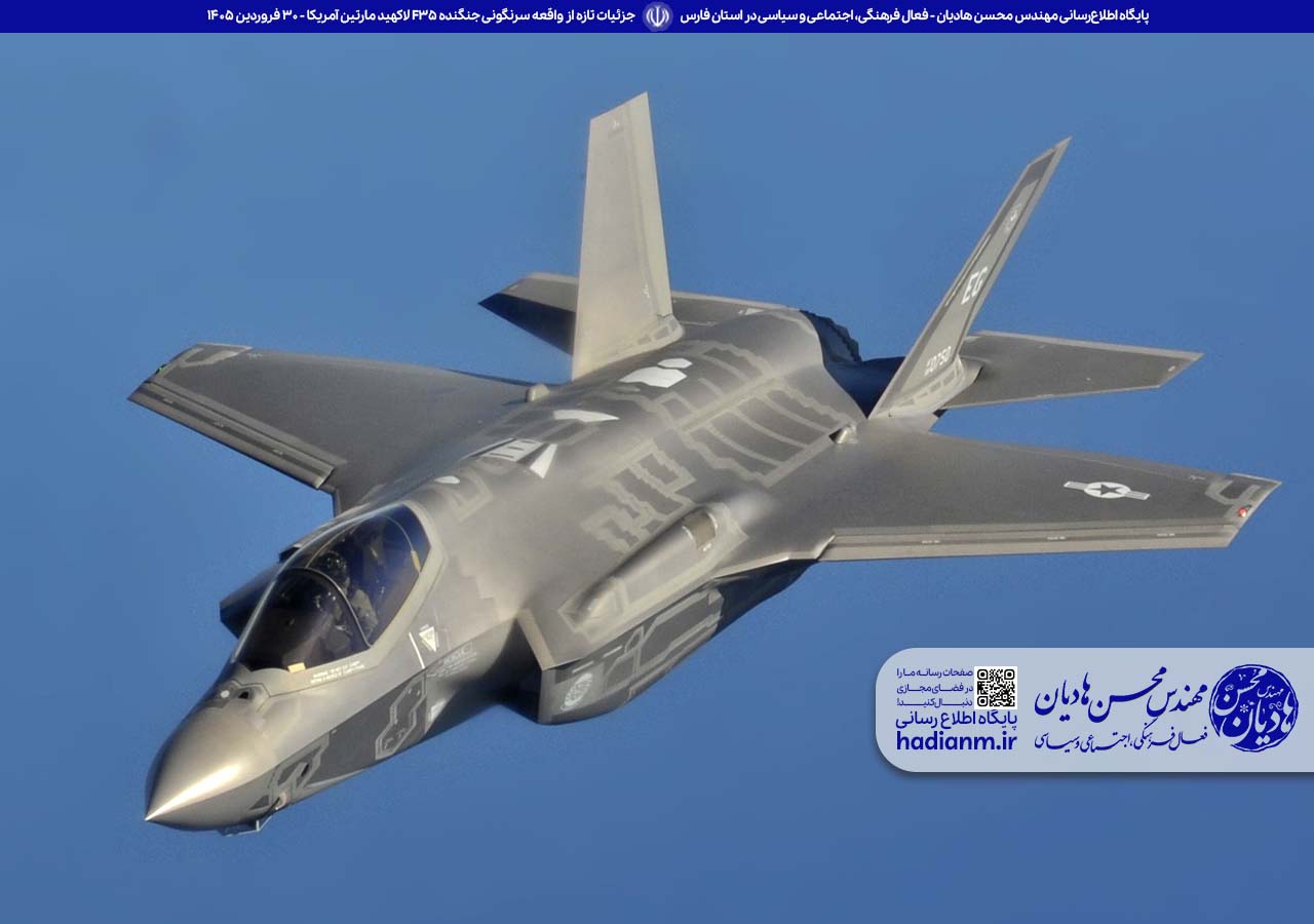 جزئیات تازه از واقعه سرنگونی جنگنده F35 آمریکا