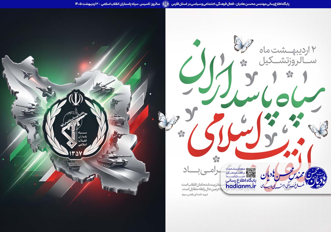 سالروز تاسیس مردان خردمند، عاشق و باشرافت…