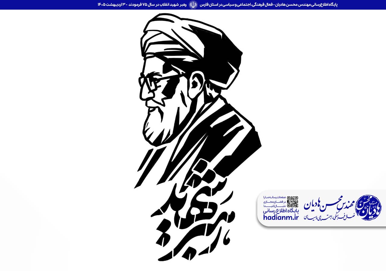 رهبر شهید انقلاب در سال ۷۵ فرمودند