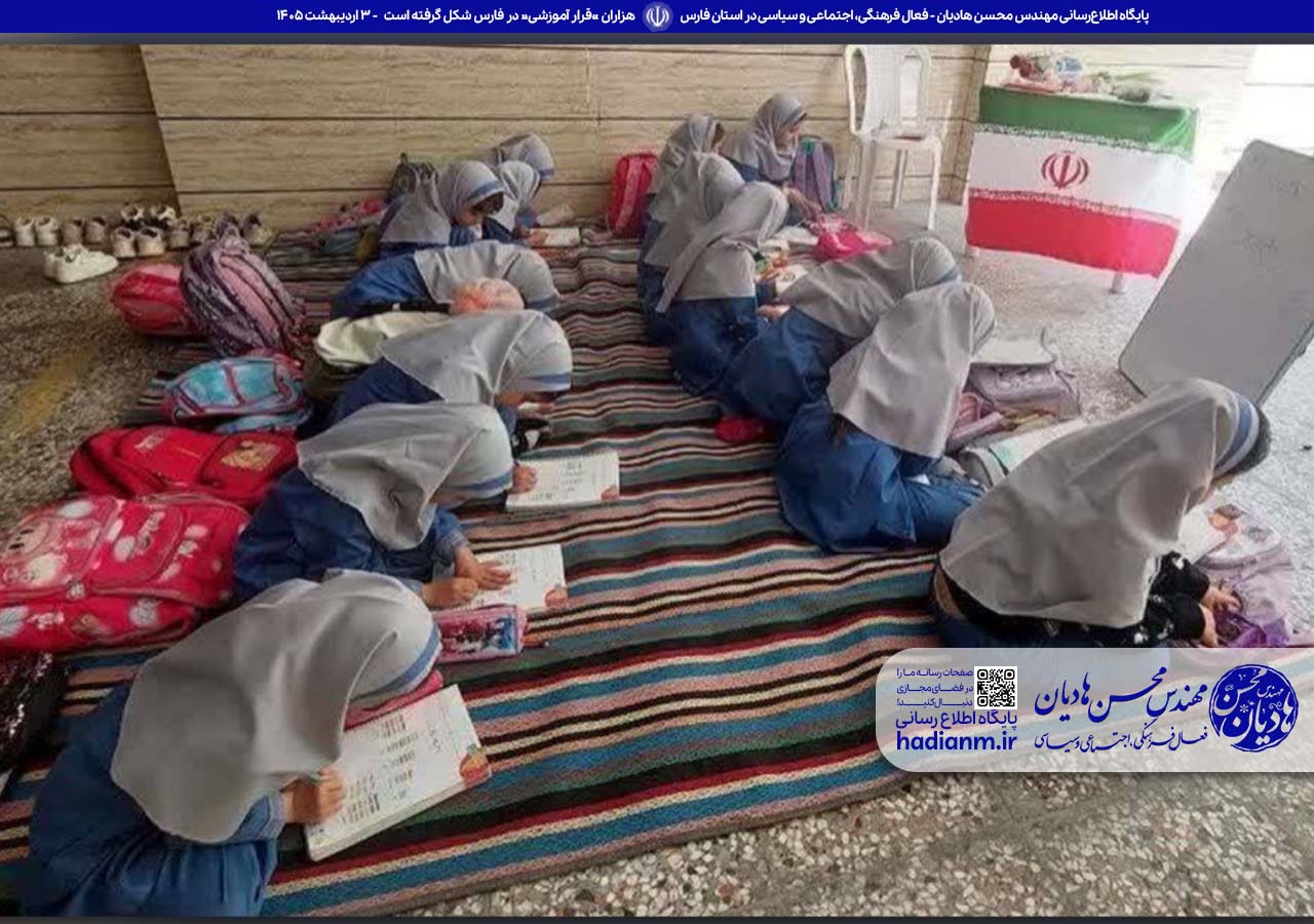 هزاران «قرار آموزشی» در فارس شکل گرفته است!