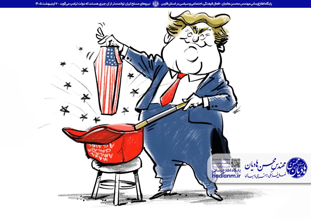 نیروهای مسلح ایران توانمندتر از آن چیزی هستند که دولت ترامپ می‌گوید!