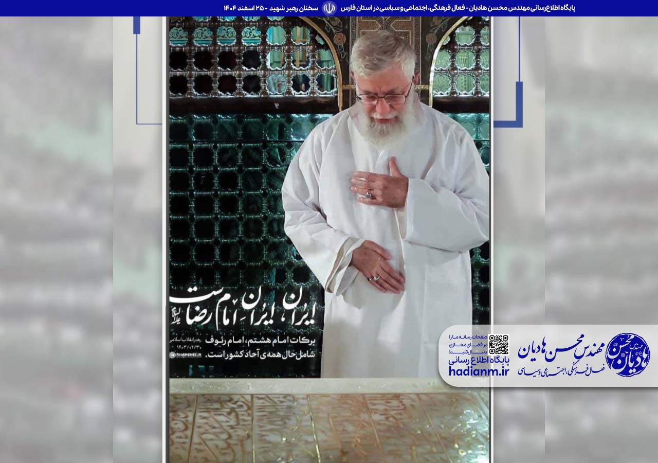 ایران، ایران امام رضاست!
