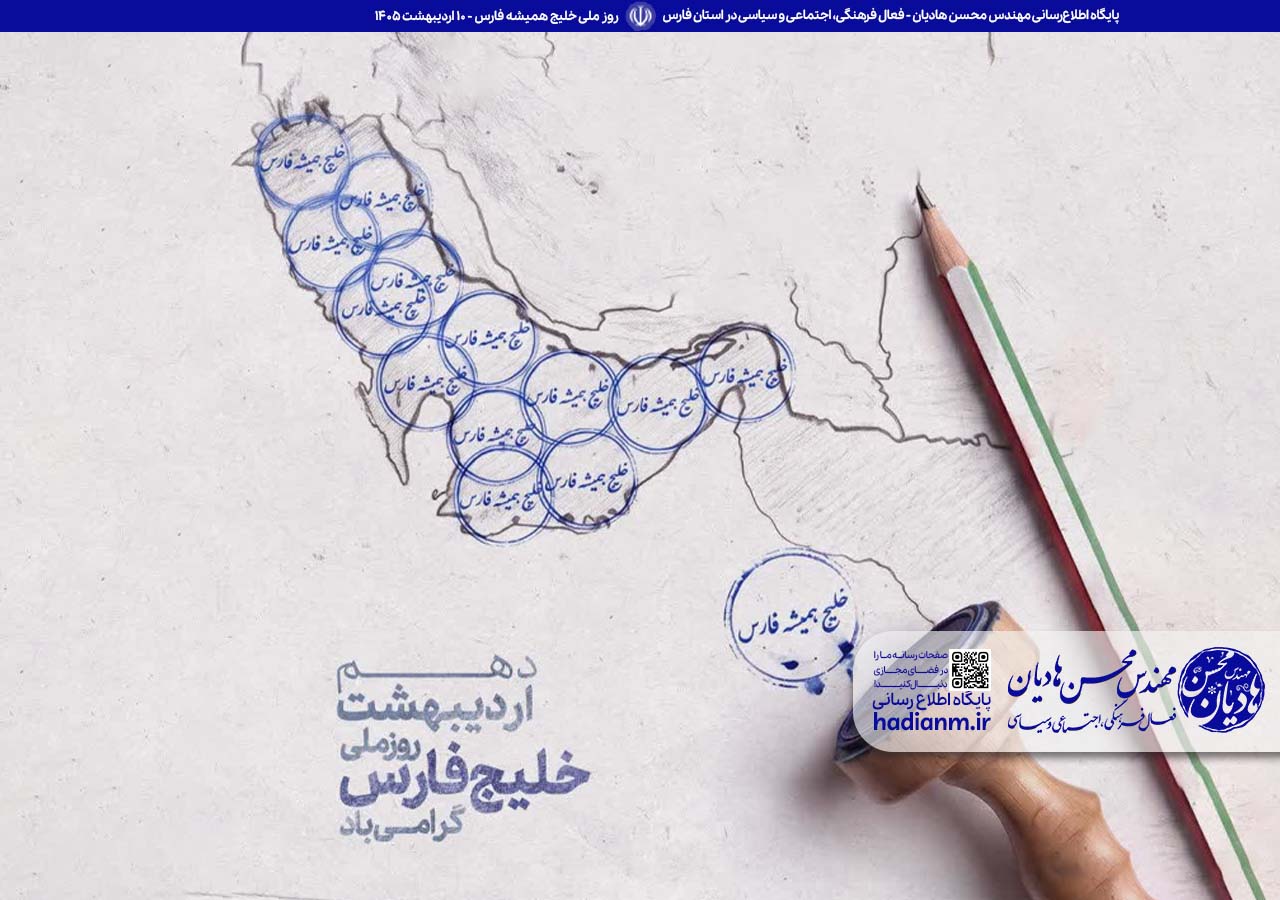 روز ملی خلیج همیـــشه فـــارس