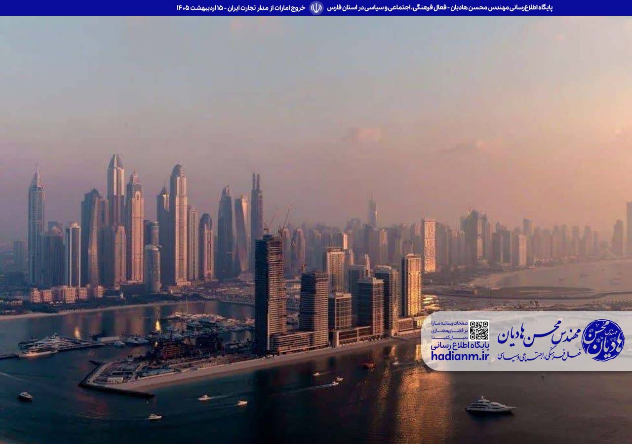 خروج امارات از مدار تجارت ایران