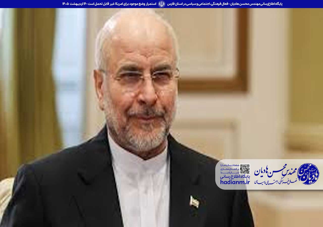 قالیباف: استمرار وضع موجود برای آمریکا غیر قابل تحمل است