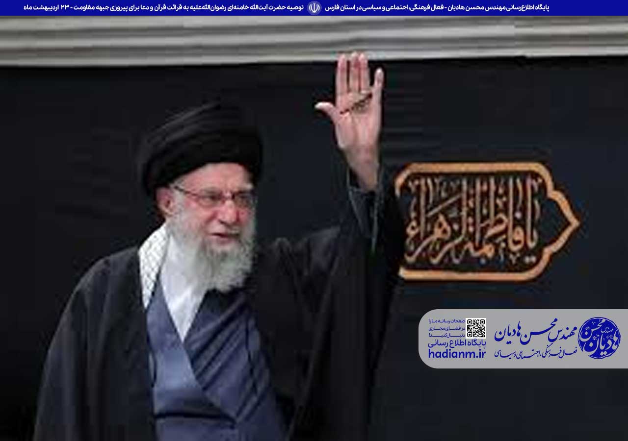 توصیه‌ حضرت آیت‌الله خامنه‌ای رضوان‌الله‌علیه به قرائت قرآن و دعا برای پیروزی جبهه مقاومت