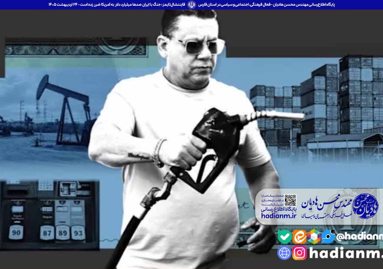 فایننشال‌تایمز: جنگ با ایران صدها میلیارد دلار به آمریکا ضرر زده است!