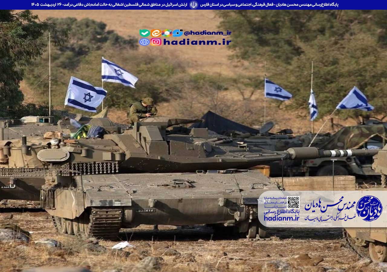 ارتش اسرائیل در مناطق شمالی فلسطین اشغالی به حالت آماده‌باش دفاعی درآمد