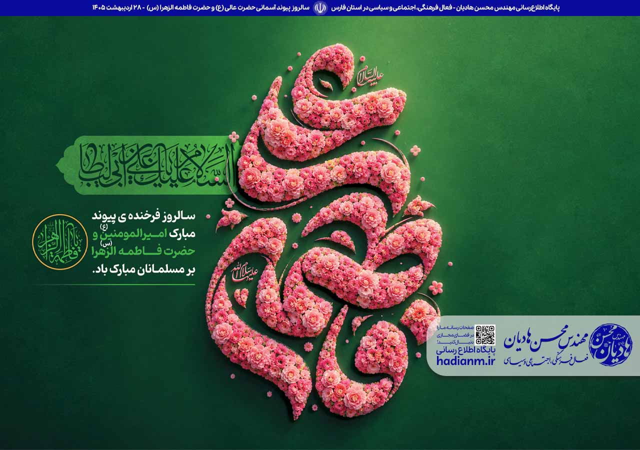 به مناسب سالگرد ازدواج حضرت علی(ع) و حضرت فاطمه الزهرا(س)؛ عشق آسمانی با معیارهای زمینی ایمان