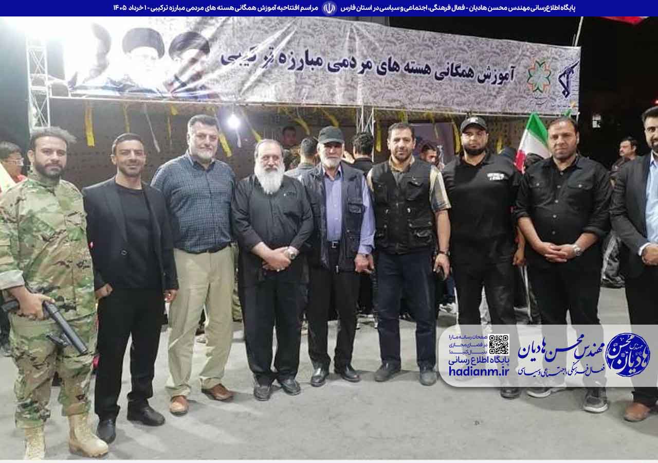 مراسم افتتاحیه آموزش همگانی هسته های مردمی مبارزه ترکیبی