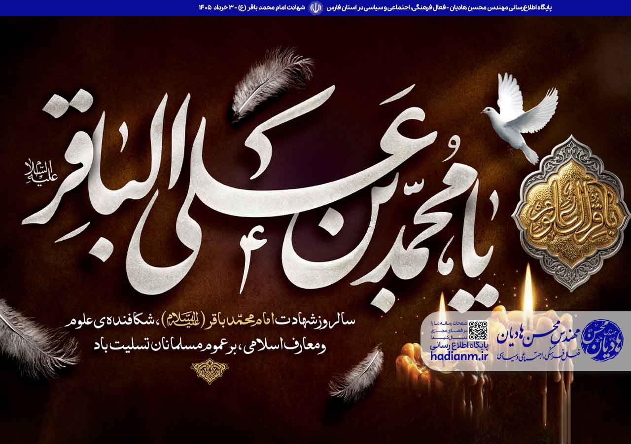 شهادت امام محمد باقر علیه‌السلام | زندگینامه، زمان و علت شهادت