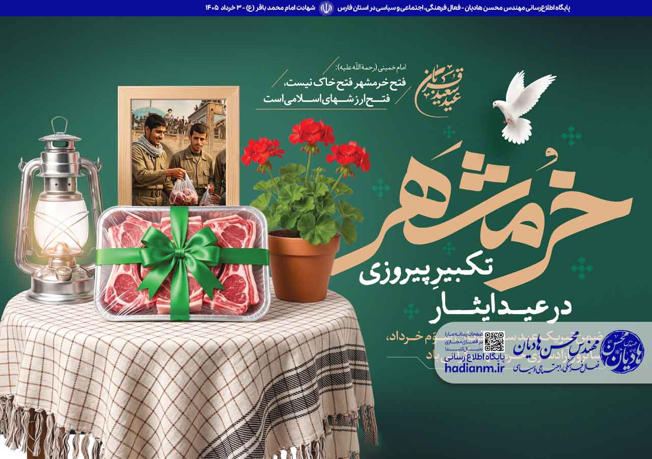 آزادسازی خرمشهر؛ حماسه ماندگار «سوم خرداد»