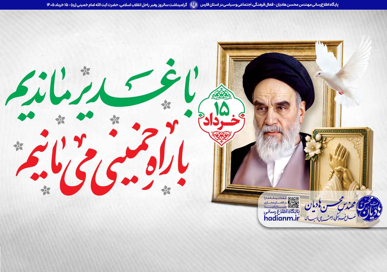 رحلت امام خمینی (ره)؛ پایان یک عمر مجاهدت، آغاز ماندگاری یک راه