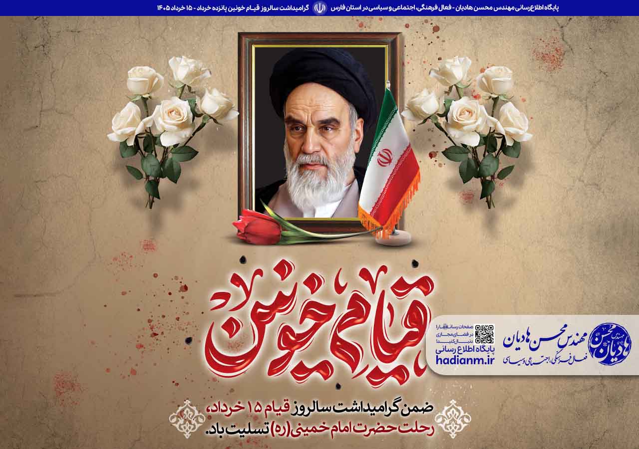 قیام خونین ۱۵ خرداد؛ نقطه عطفی در تاریخ انقلاب اسلامی