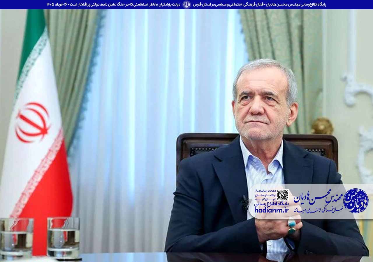 دولت پزشکیان بخاطر استقامتی که در جنگ نشان داده، دولتی پرافتخار است