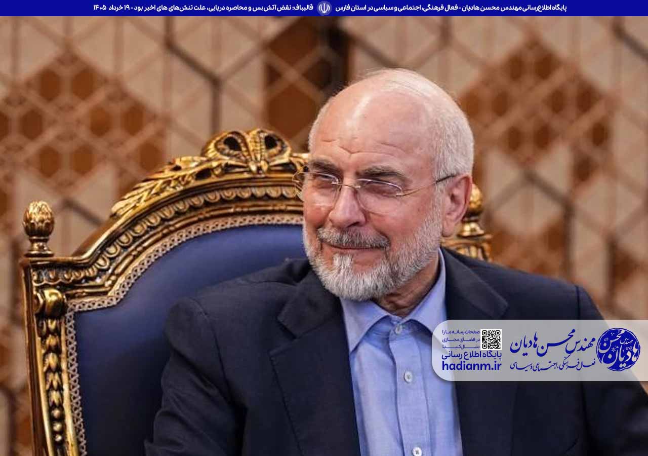 قالیباف: نقض آتش‌بس و محاصره دریایی، علت تنش‌های های اخیر بود