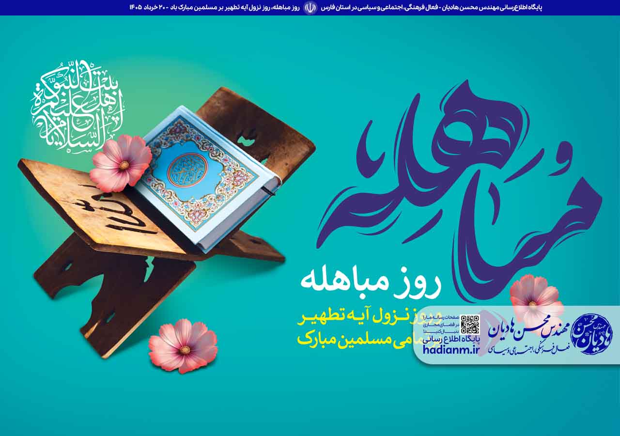 روز مباهله