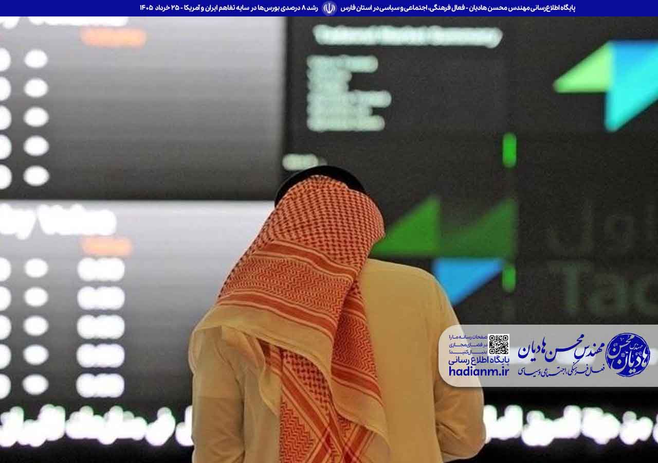 از سئول تا وال‌استریت/رشد 8 درصدی بورس‌ها در سایه تفاهم ایران و آمریکا