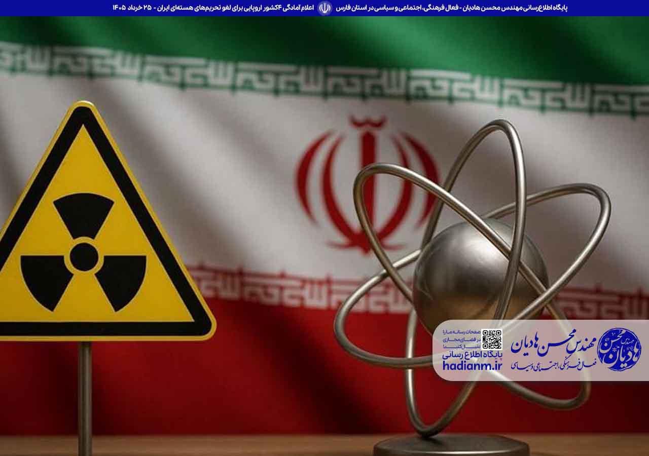 اعلام آمادگی 4کشور اروپایی برای لغو تحریم‌های هسته‌ای ایران