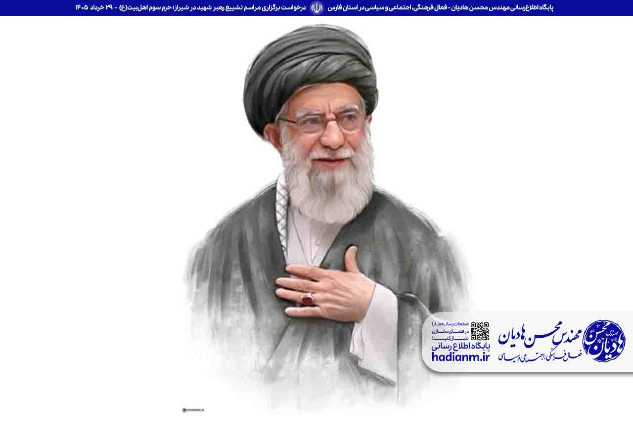 درخواست برگزاری مراسم تشییع رهبر شهید در شیراز؛ حرم سوم اهل‌بیت(ع)