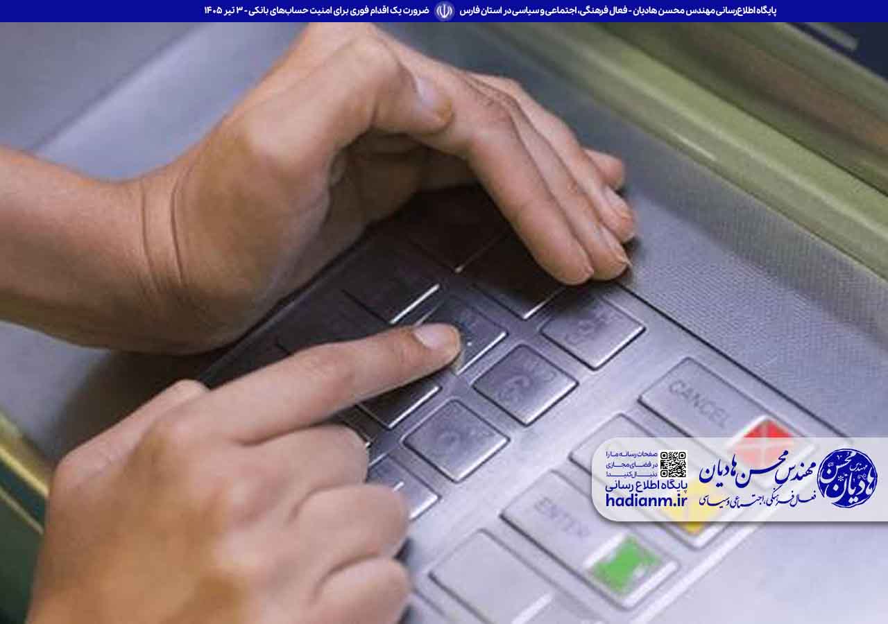 حملات سایبری به بانک‌های کشور؛ چرا امنیت زیرساخت‌های بانکی باید فوراً تقویت شود؟
