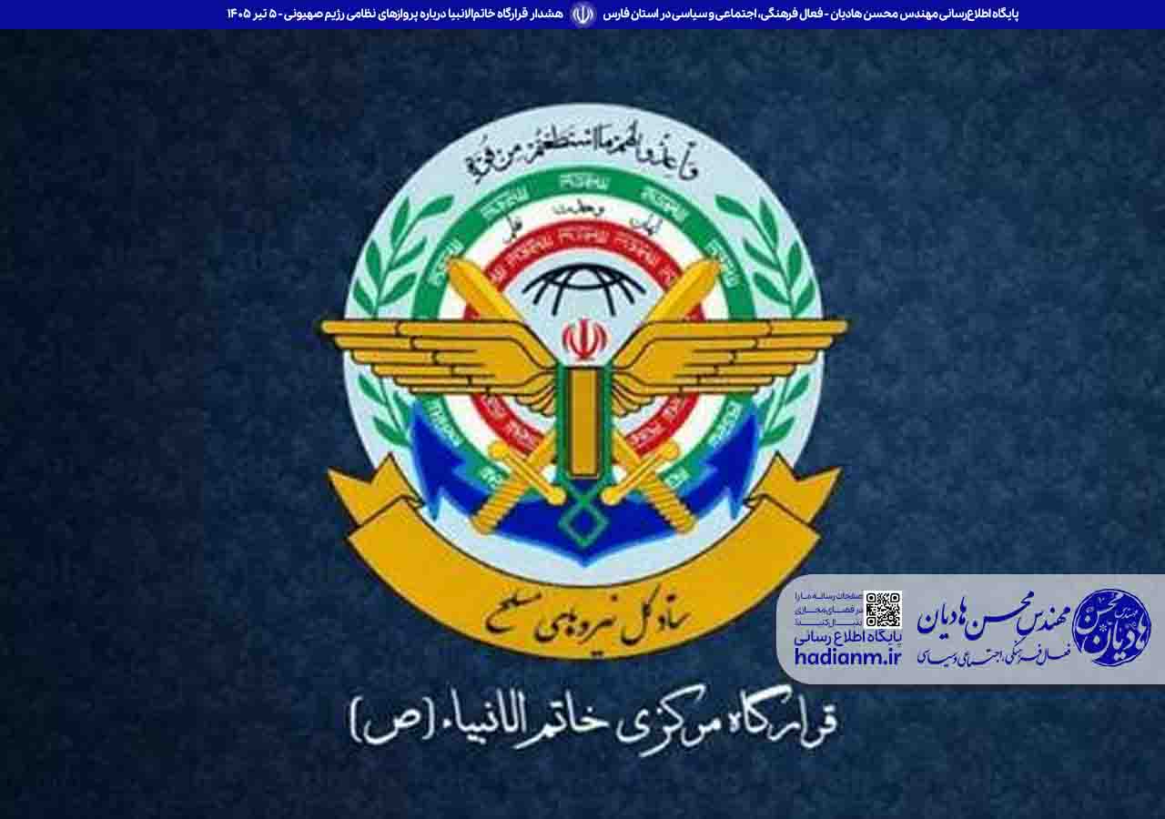 هشدار قرارگاه خاتم‌الانبیا درباره پروازهای نظامی رژیم صهیونی
