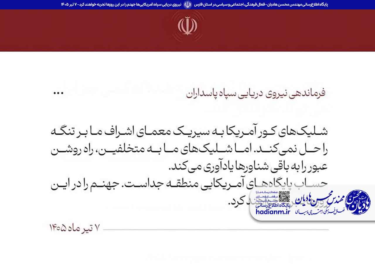 نیروی دریایی سپاه: آمریکایی‌ها جهنم را در این روزها تجربه خواهند کرد
