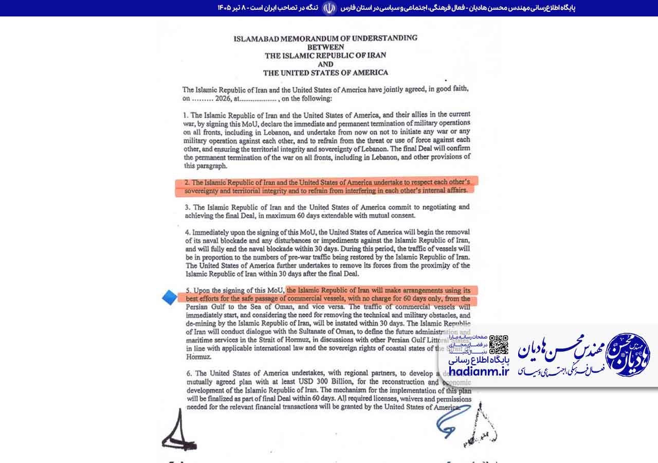 تنگه در تصاحب ایران است