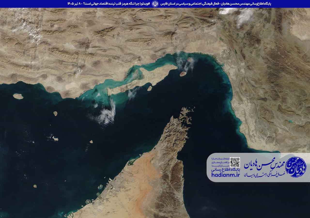 #ویدئو | چرا تنگه هرمز قلب تپنده اقتصاد جهانی است؟