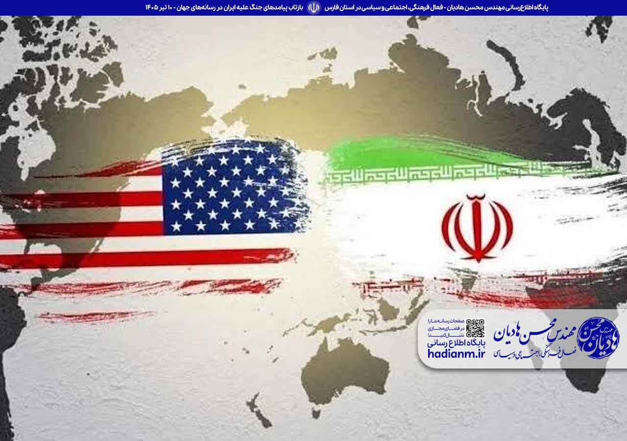 بازتاب پیامدهای جنگ علیه ایران در رسانه‌های جهان