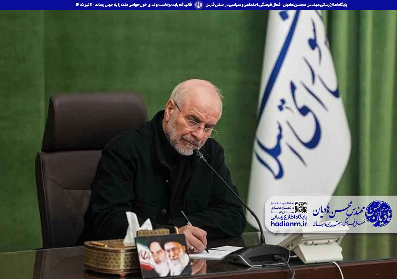قالیباف: باید برخاست و ندای خون‌خواهی ملت را به جهان رساند